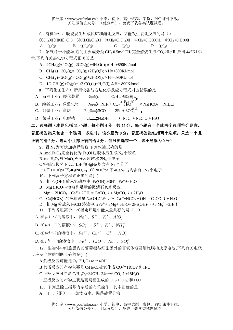 高中三年级化学模拟(三)试卷_第2页