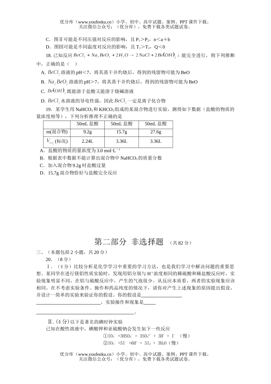 高中三年级化学模拟(三)试卷_第3页