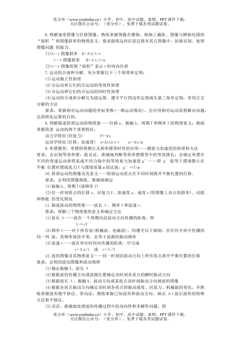 高中三年级物理复习质点运动学试卷_第3页