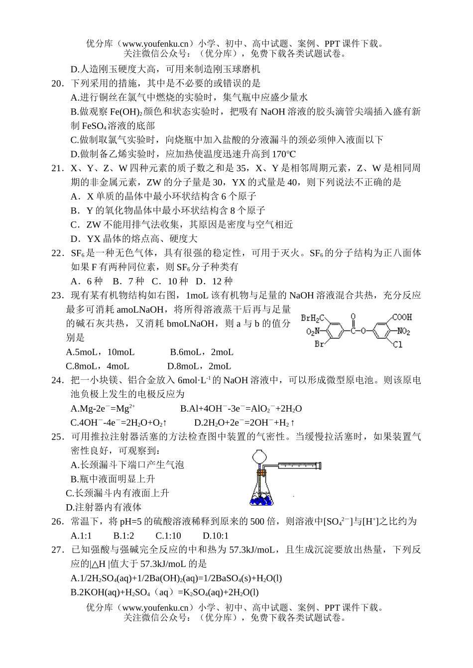 高中三年级化学考前辅导试卷_第3页