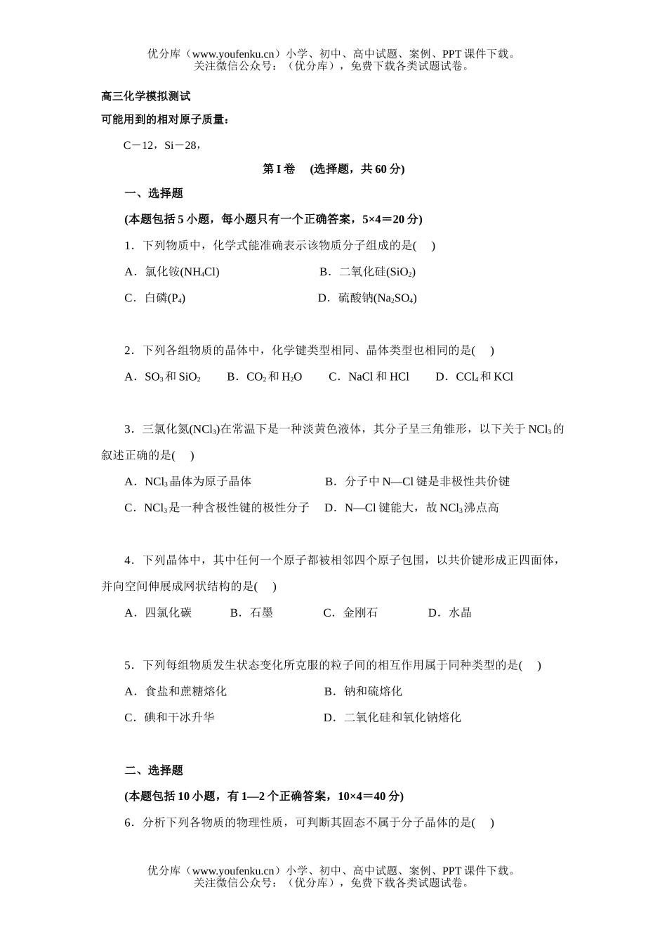 高中三年级化学模拟测试卷_第1页