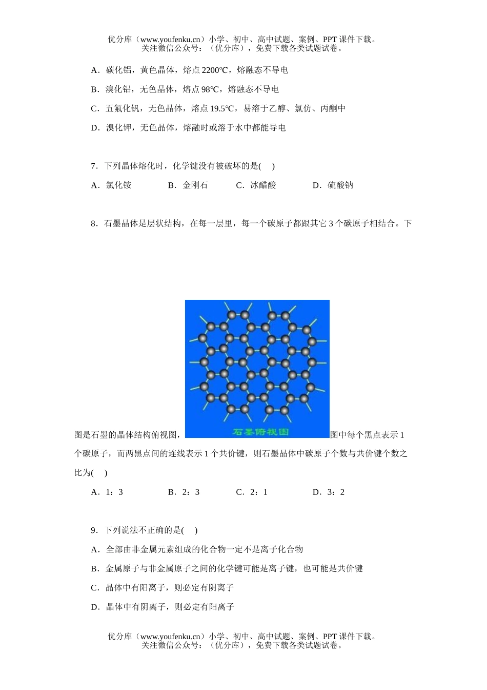 高中三年级化学模拟测试卷_第2页
