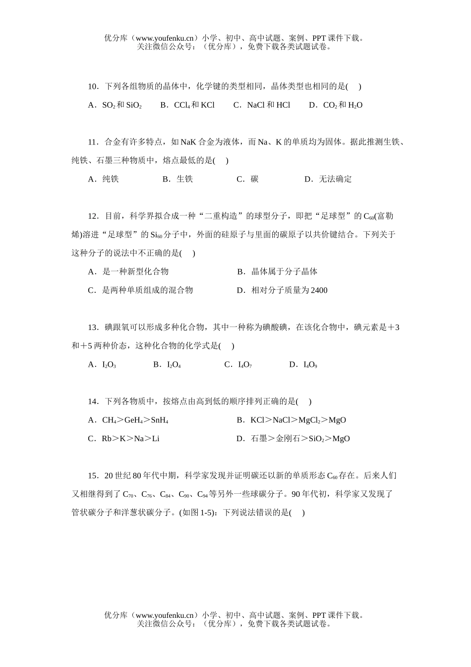 高中三年级化学模拟测试卷_第3页