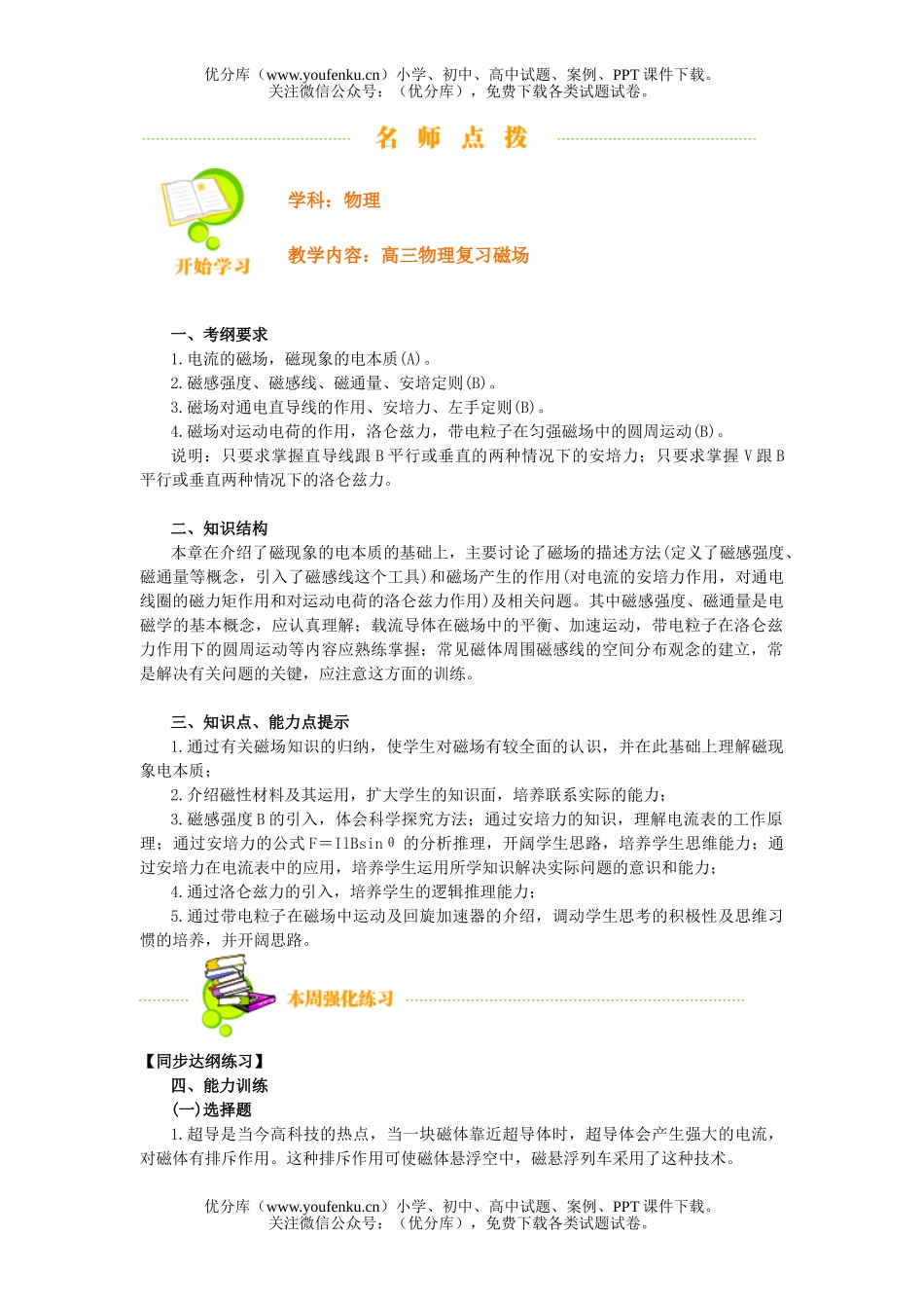高中三年级物理复习磁场试卷_第1页