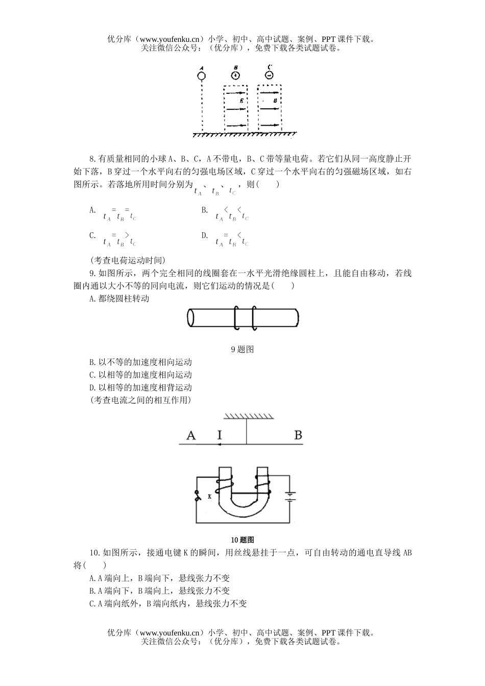 高中三年级物理复习磁场试卷_第3页