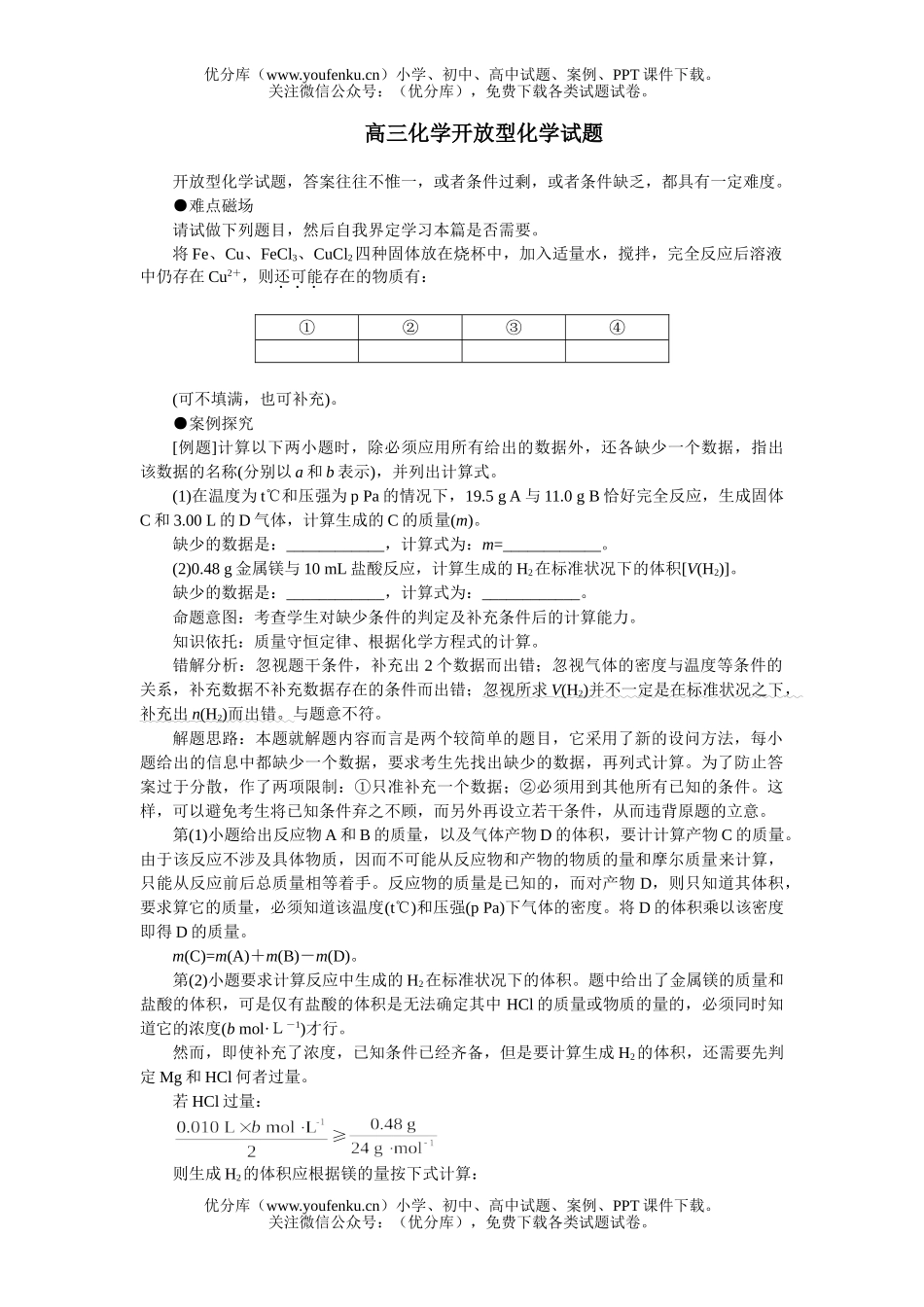 高中三年级化学开放型试卷_第1页