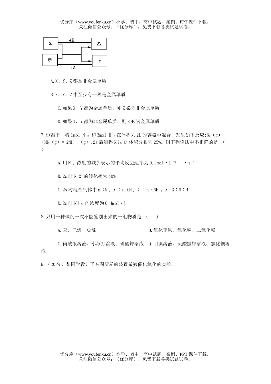 高中三年级化XXX考模拟(一)试卷_第2页