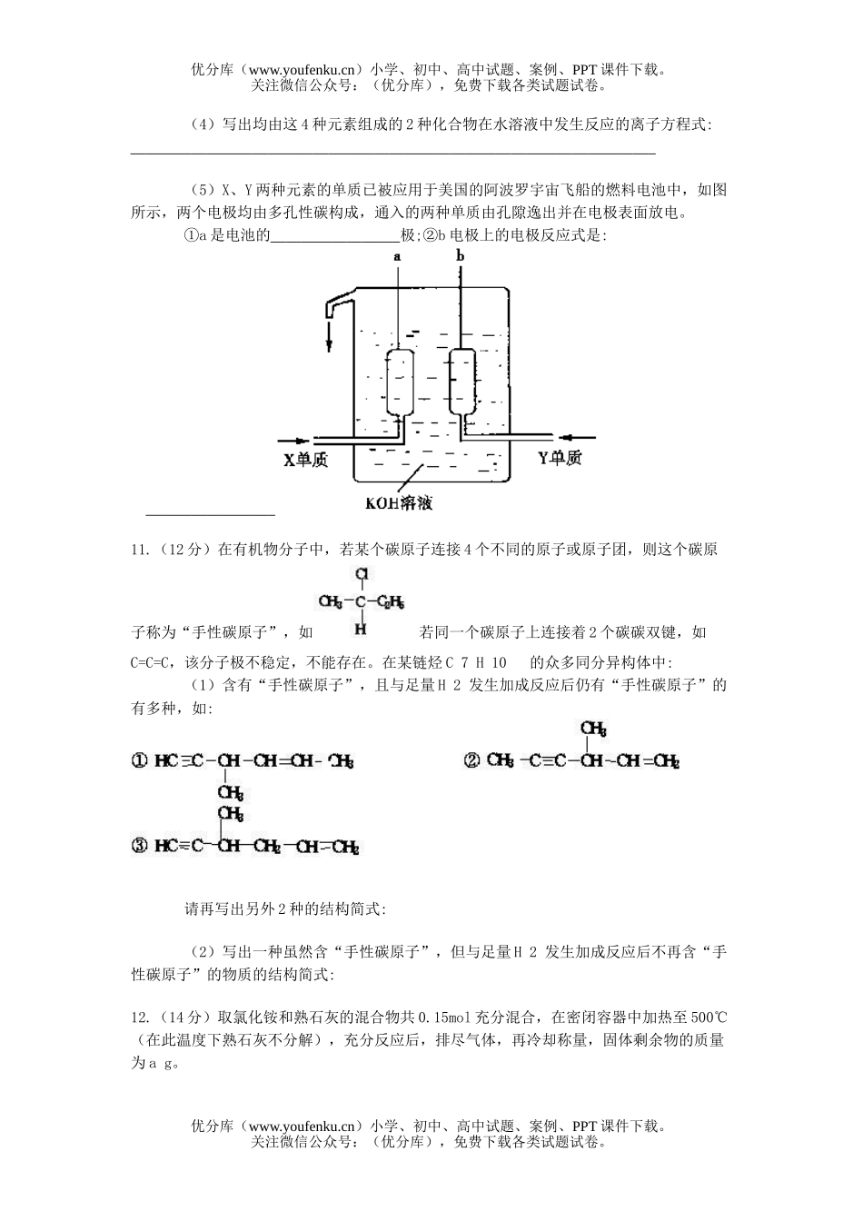高中三年级化XXX考模拟(一)试卷_第3页