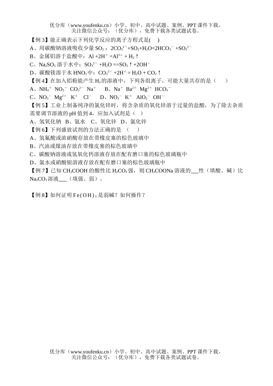 高中三年级化学离子反应  盐类水解试卷_第3页