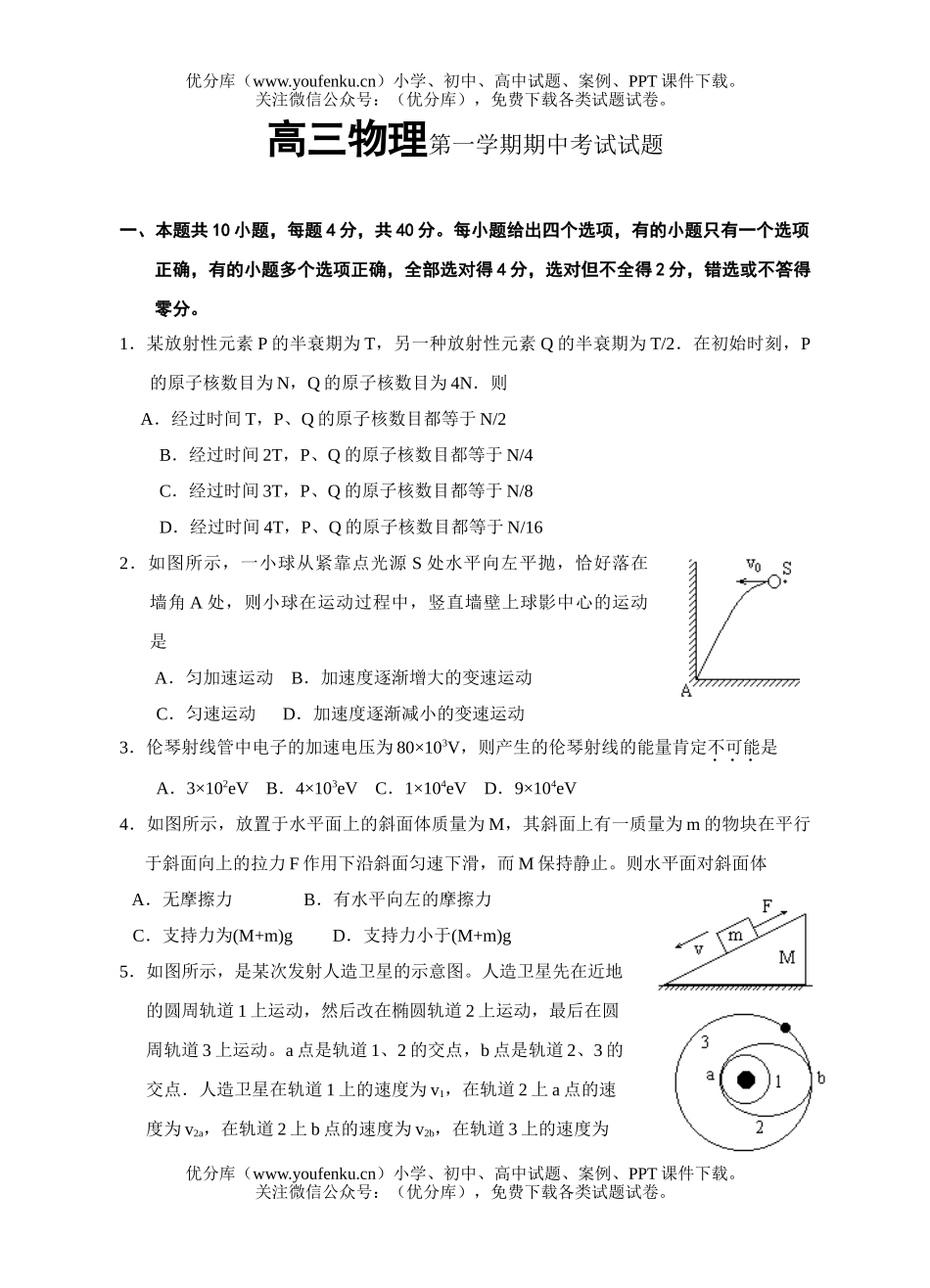 高中三年级物理第一学期期中考试卷_第1页
