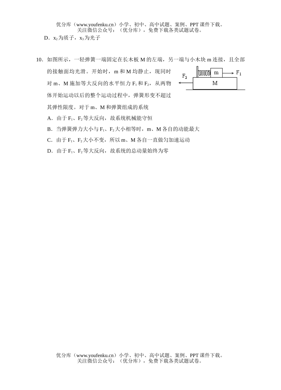 高中三年级物理第一学期期中考试卷_第3页