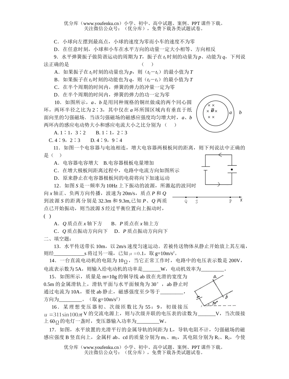 高中三年级物理第一学期期末质检复习题试卷_第2页