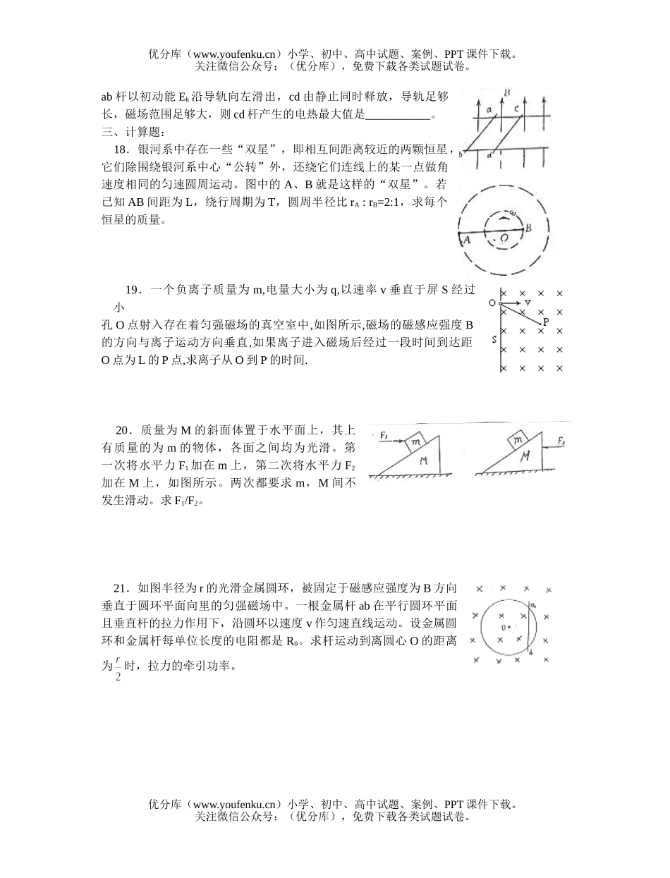 高中三年级物理第一学期期末质检复习题试卷_第3页