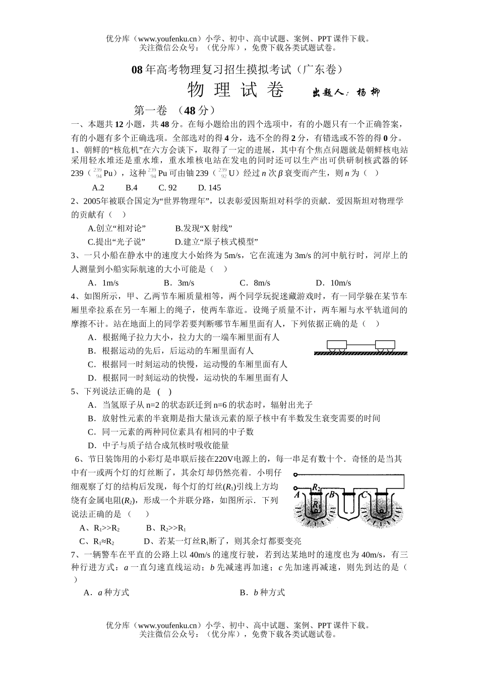 高中三年级物理08年高考复习招生摸拟考试卷_第1页