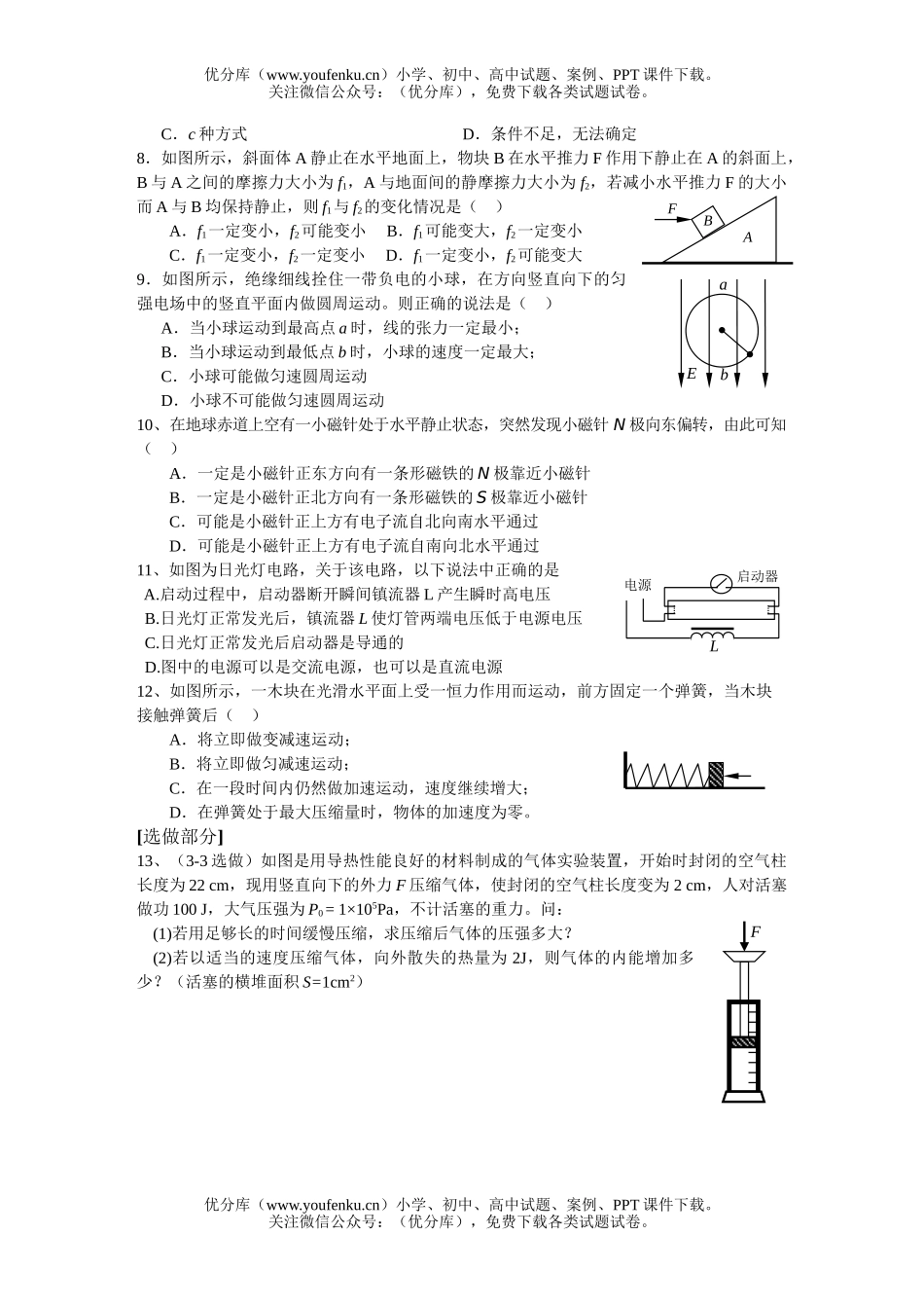 高中三年级物理08年高考复习招生摸拟考试卷_第2页