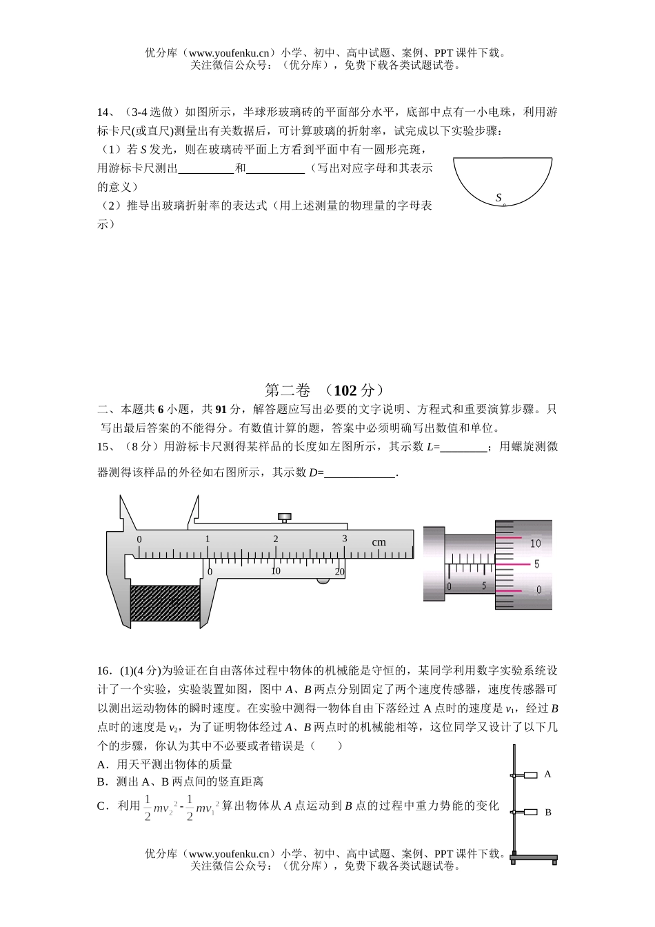 高中三年级物理08年高考复习招生摸拟考试卷_第3页