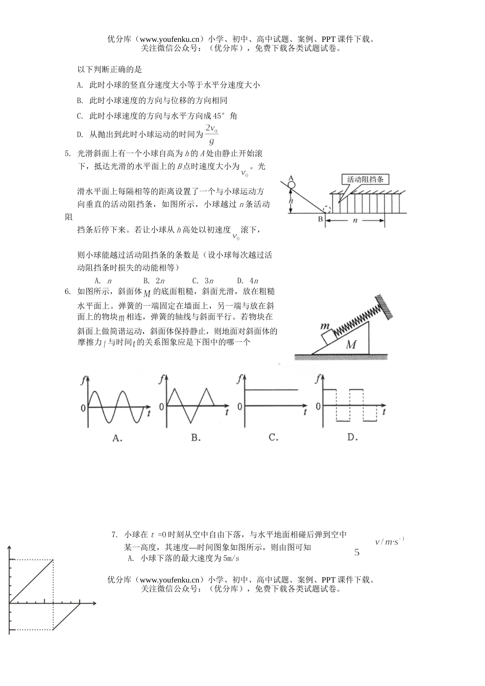 高中三年级物理08年毕业班第一次模拟考题试卷_第2页