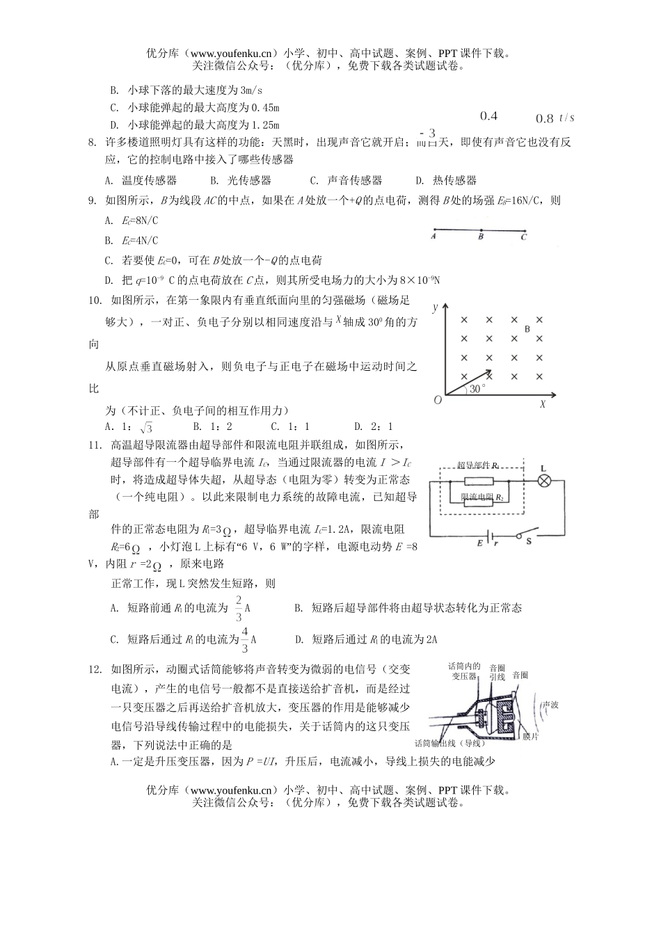 高中三年级物理08年毕业班第一次模拟考题试卷_第3页
