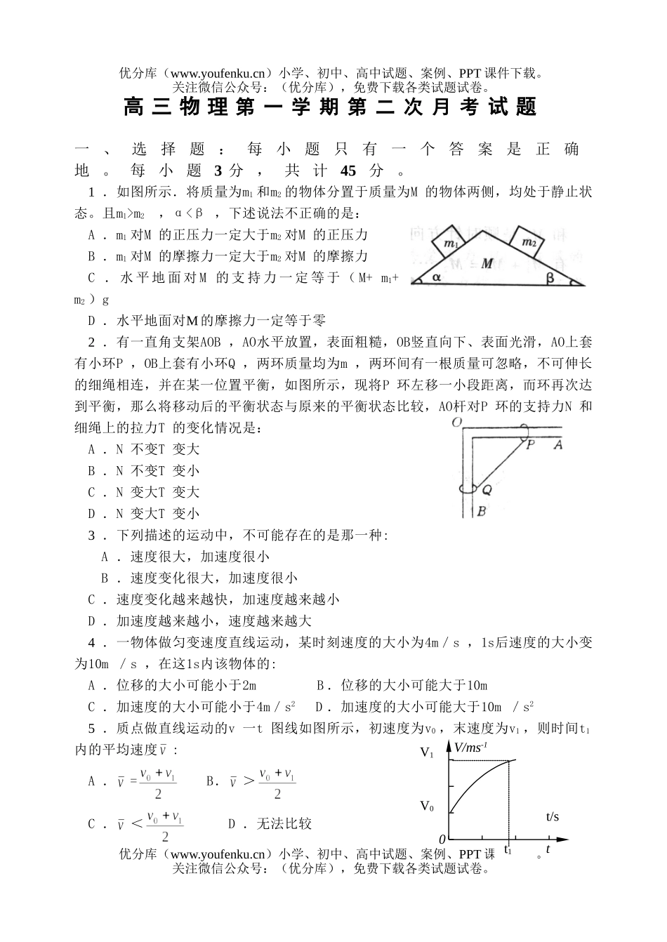 高中三年级物理第一学期第二次月考试卷_第1页
