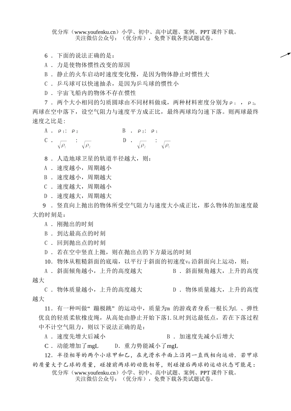 高中三年级物理第一学期第二次月考试卷_第2页