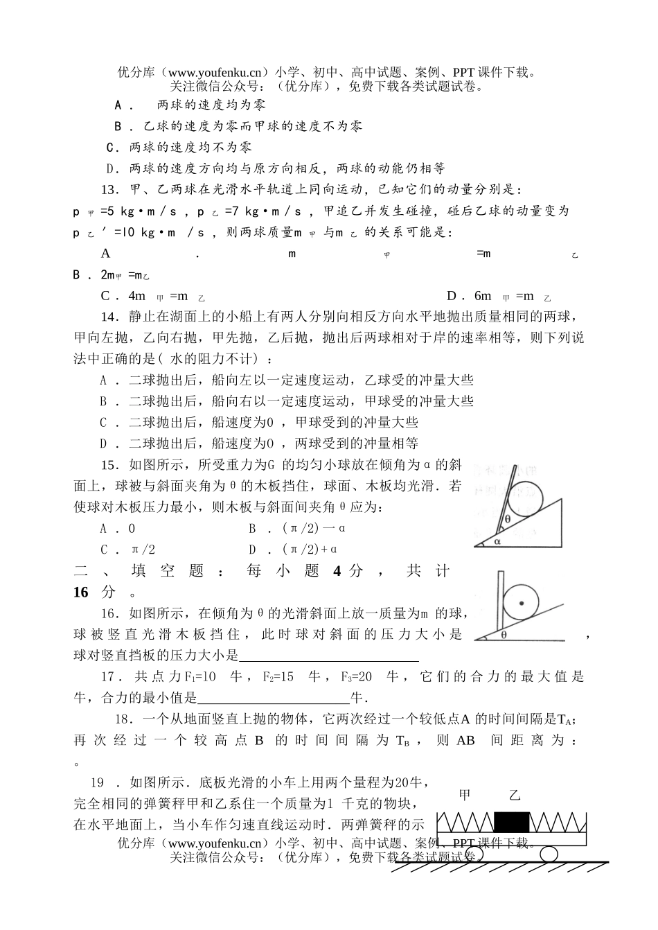 高中三年级物理第一学期第二次月考试卷_第3页