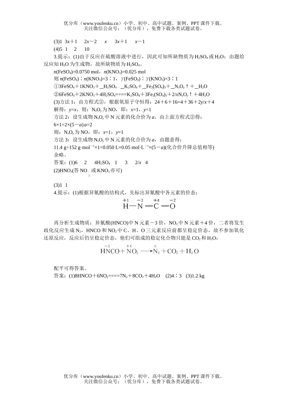 高中三年级化学较难氧化还原方程式的配平试卷_第2页