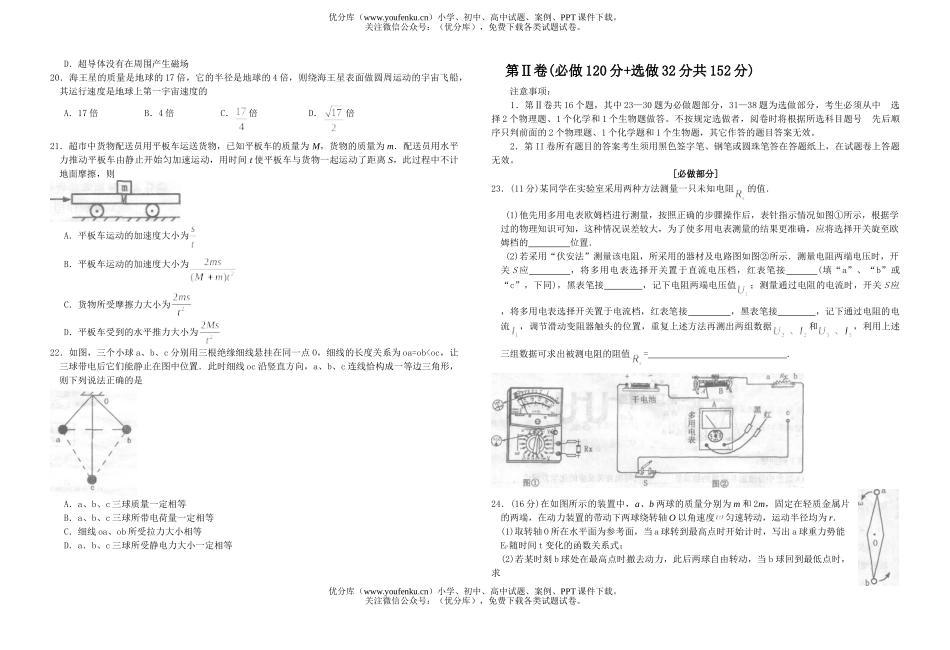 高中三年级物理08年理科综合部分诊断性测试卷_第2页