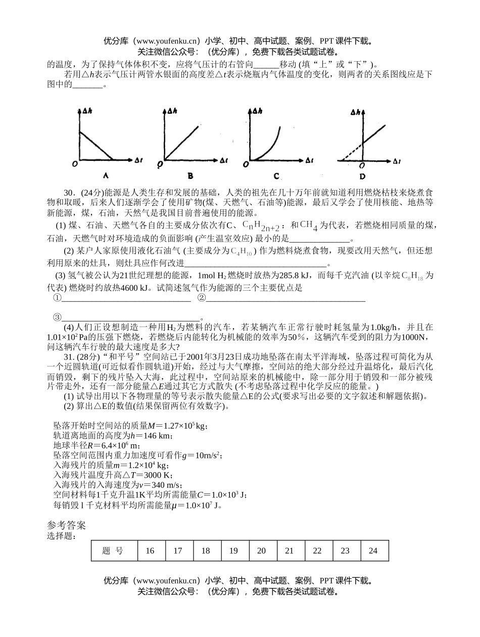 高中三年级物理第一次诊断考试理科综合能力测试卷_第3页