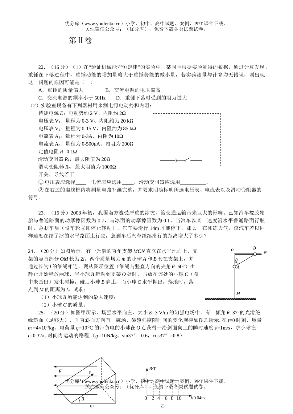 高中三年级物理08年理科综合部分统一考试卷_第3页