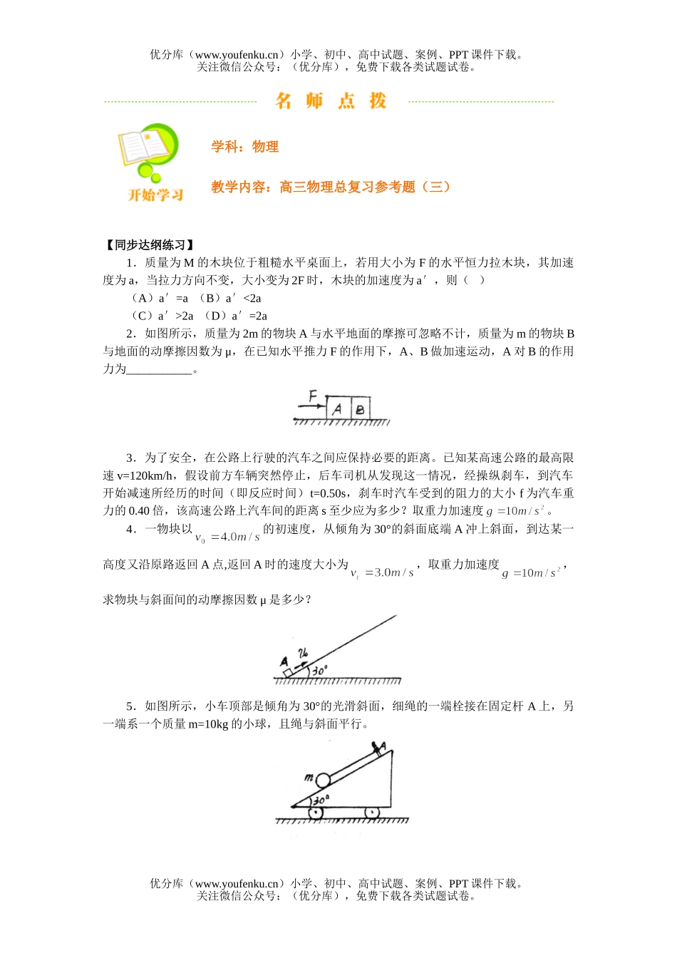 高中三年级物理总复习参考题(三)试卷_第1页