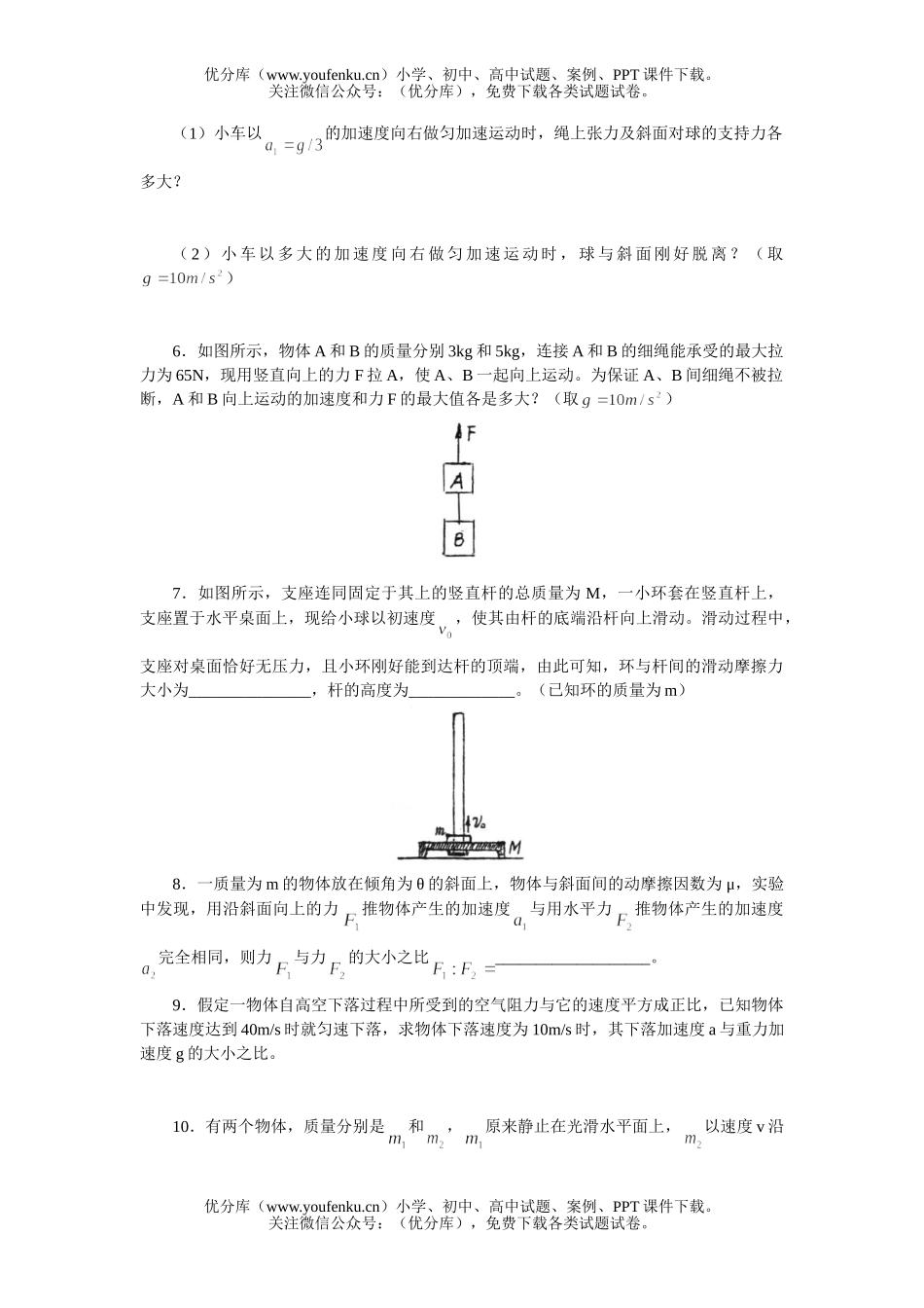 高中三年级物理总复习参考题(三)试卷_第2页