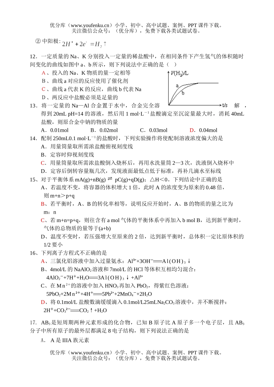 高中三年级化学假期练习试卷_第3页