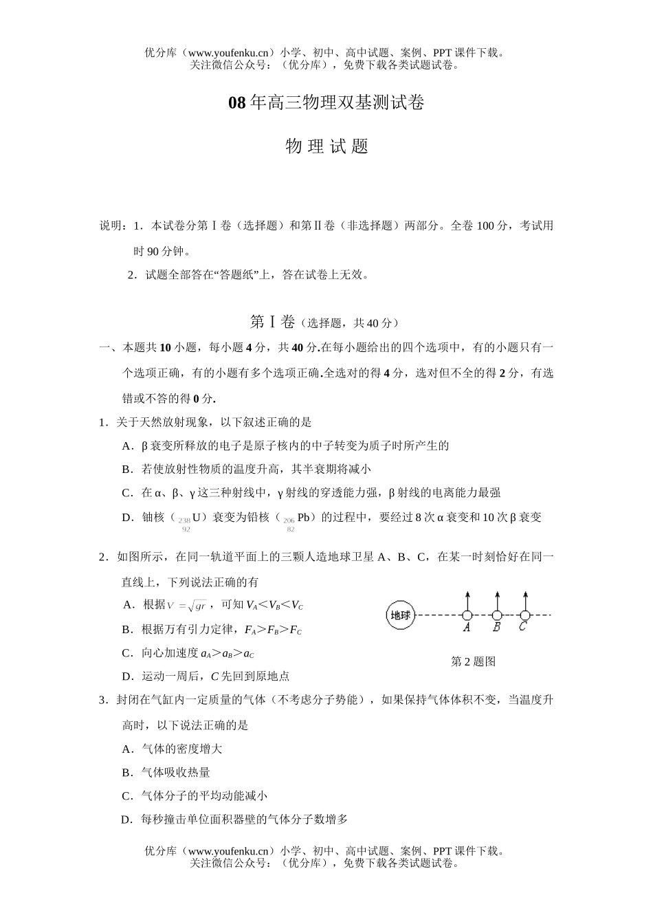 高中三年级物理08年双基测试卷_第1页