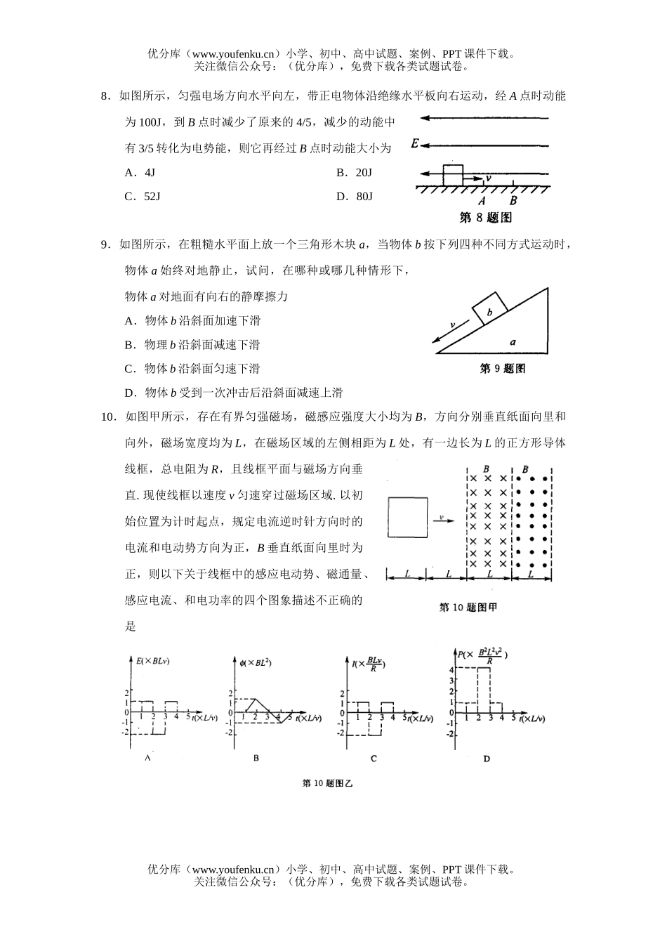 高中三年级物理08年双基测试卷_第3页