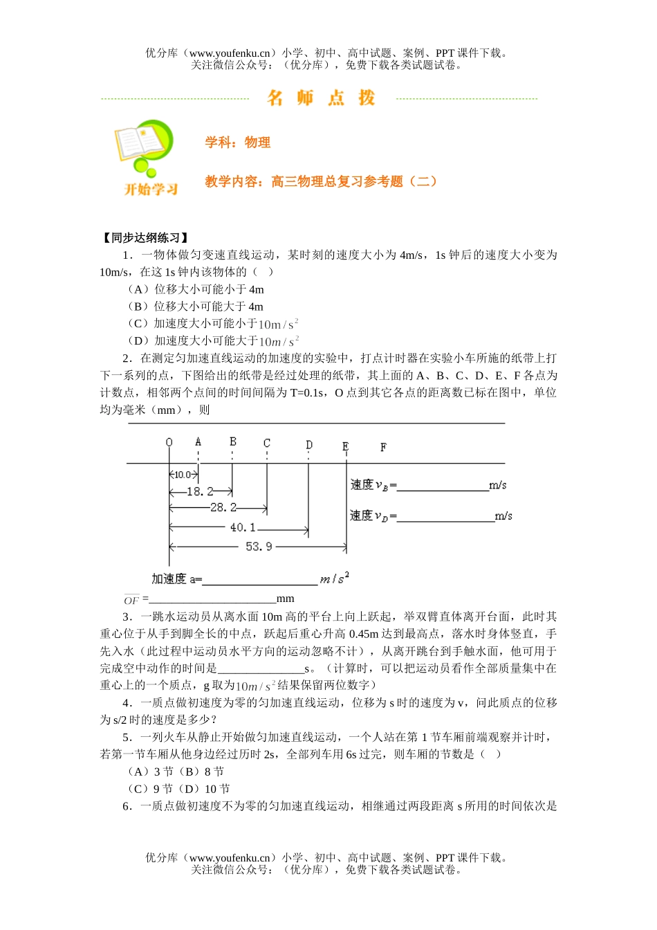 高中三年级物理总复习参考题(二)试卷_第1页