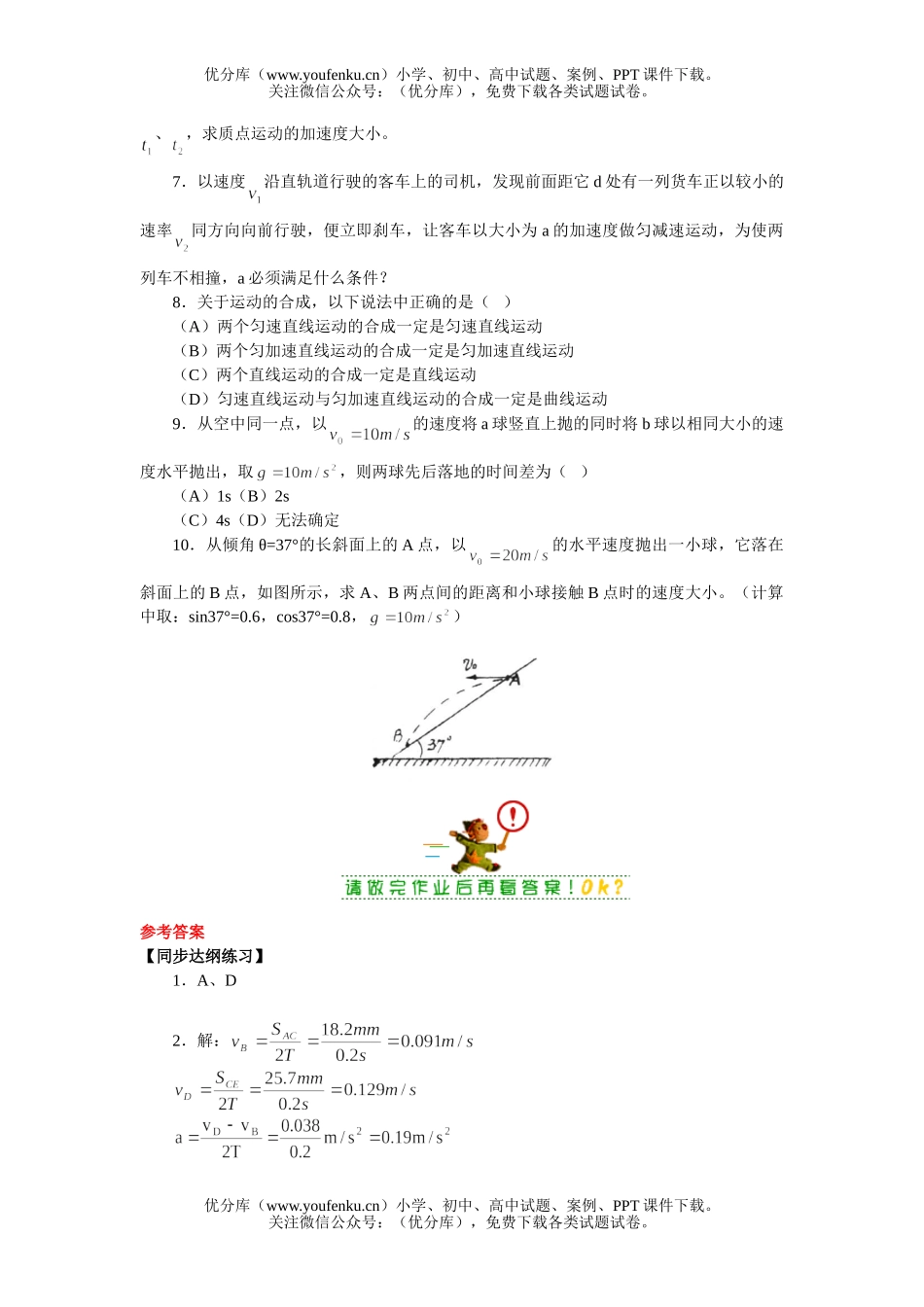 高中三年级物理总复习参考题(二)试卷_第2页