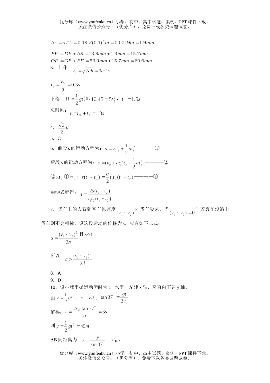 高中三年级物理总复习参考题(二)试卷_第3页