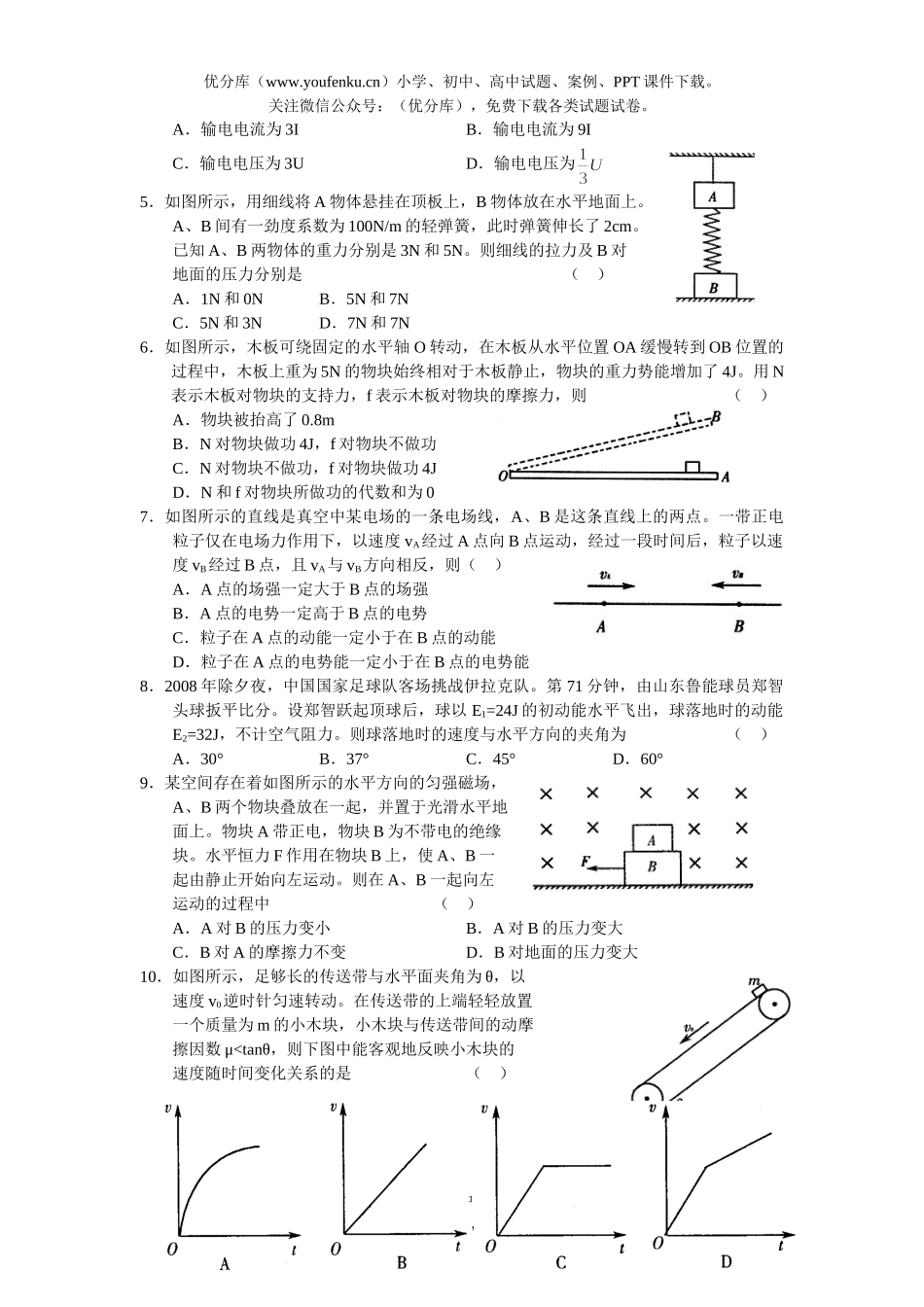 高中三年级物理08年上学期教学质量检测试卷_第2页