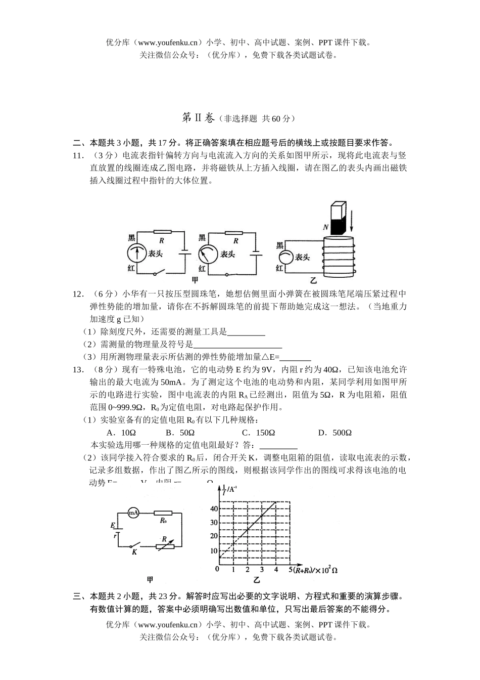 高中三年级物理08年上学期教学质量检测试卷_第3页