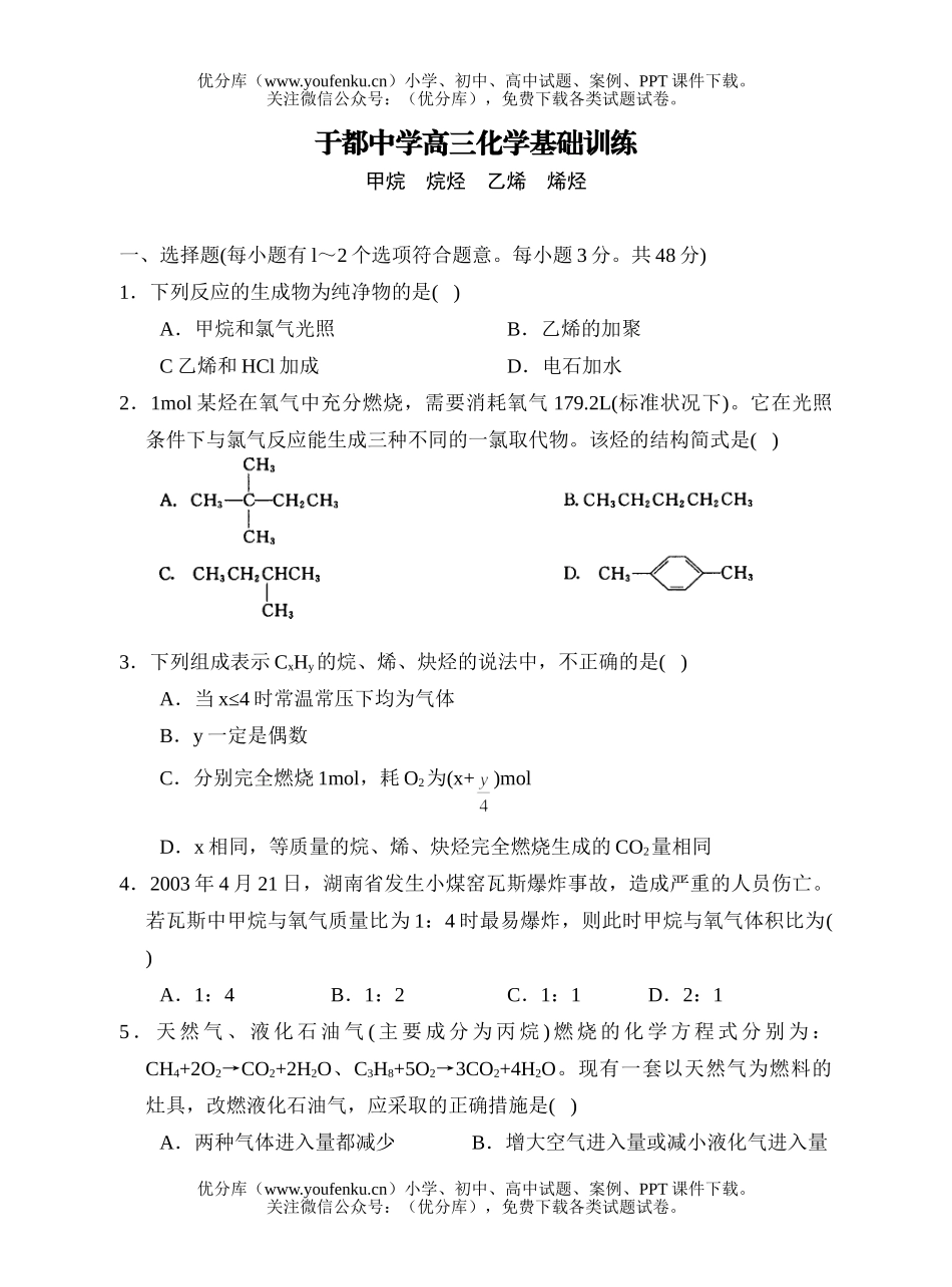 高中三年级化学基础训练试卷_第1页