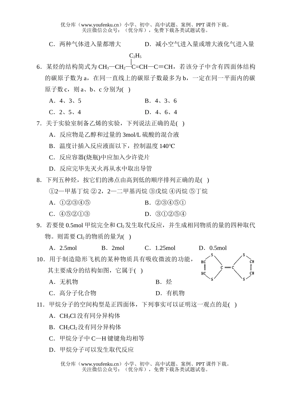 高中三年级化学基础训练试卷_第2页