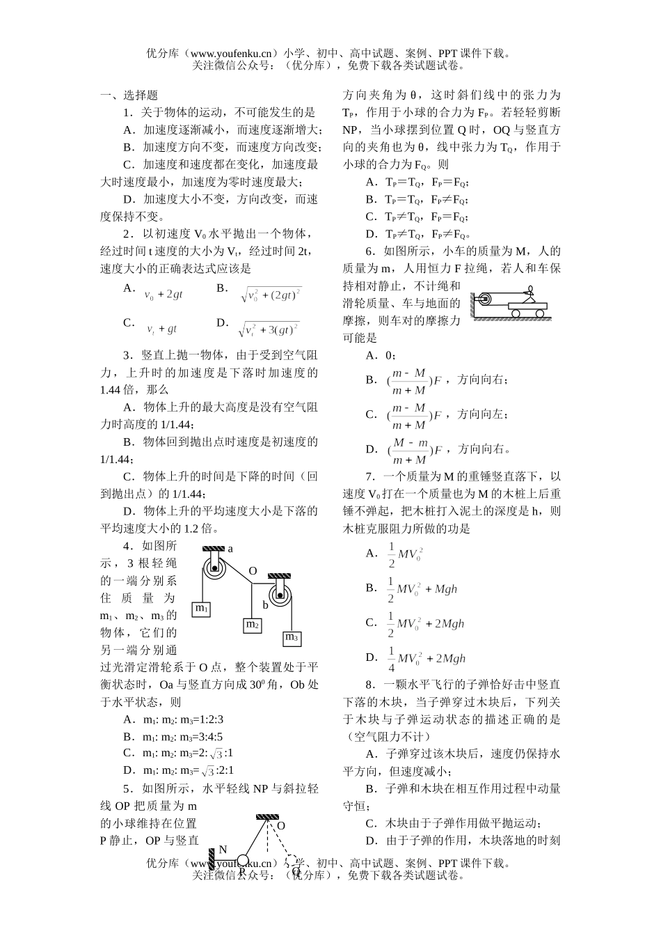 高中三年级物理综合能力训练与测试(三)试卷_第2页