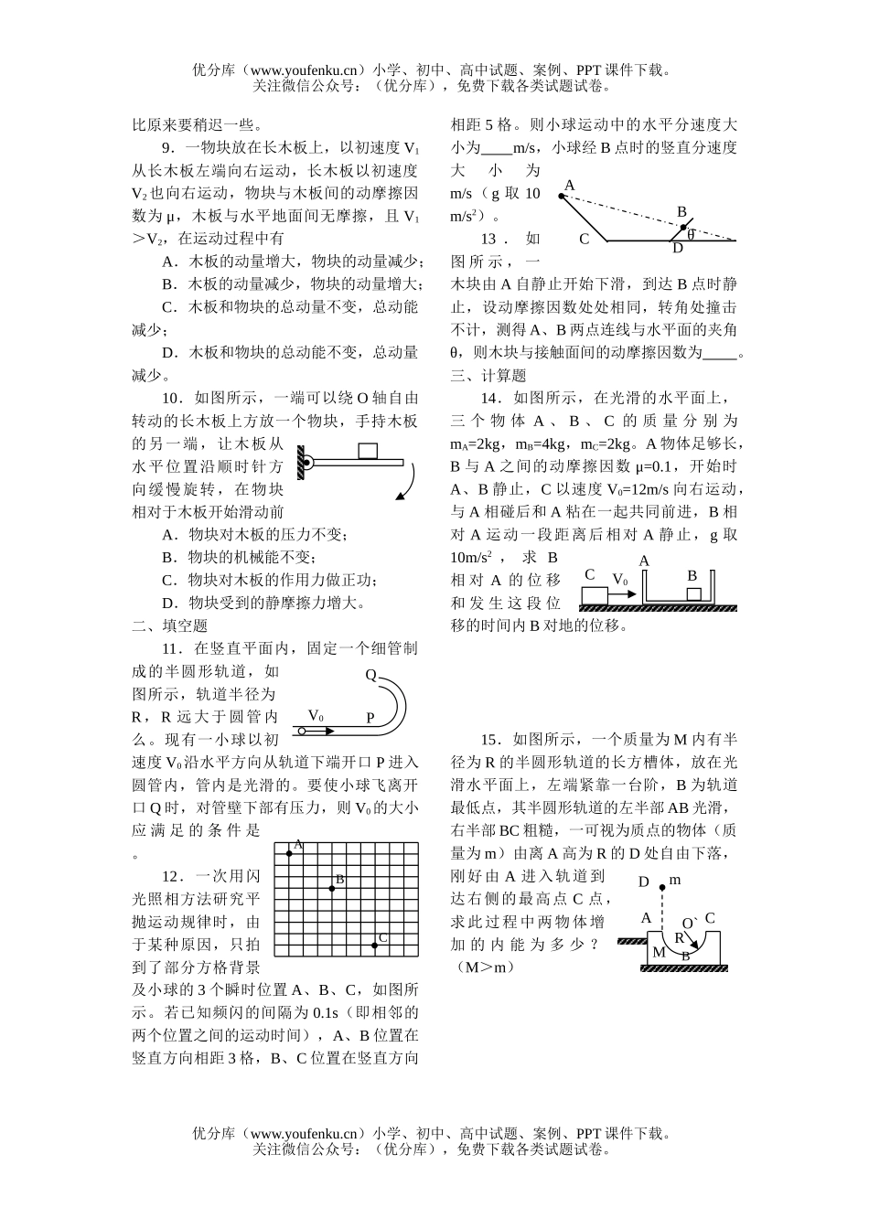 高中三年级物理综合能力训练与测试(三)试卷_第3页