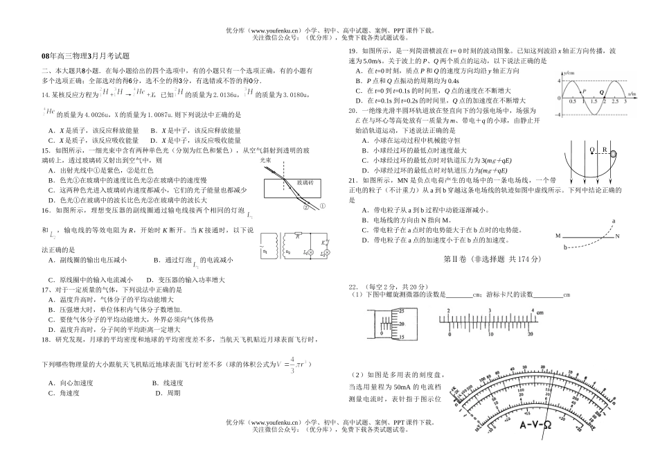高中三年级物理08年3月月考试卷_第1页