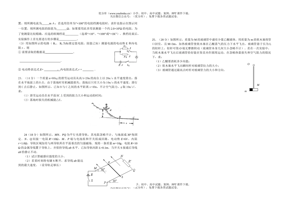 高中三年级物理08年3月月考试卷_第2页