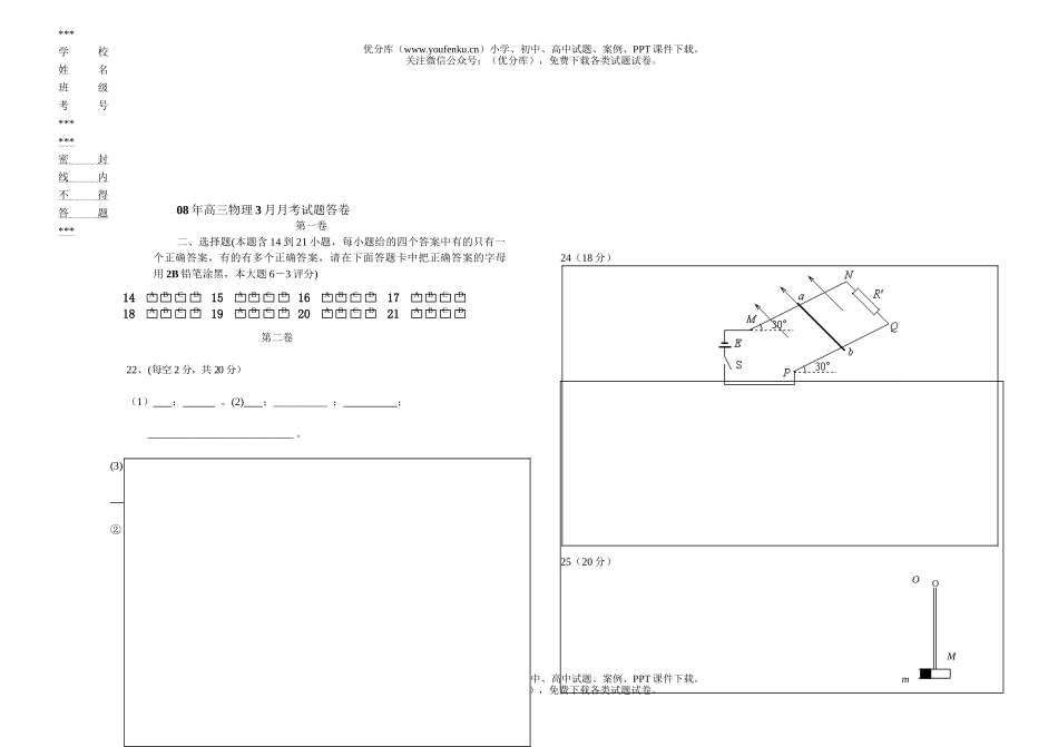 高中三年级物理08年3月月考试卷_第3页