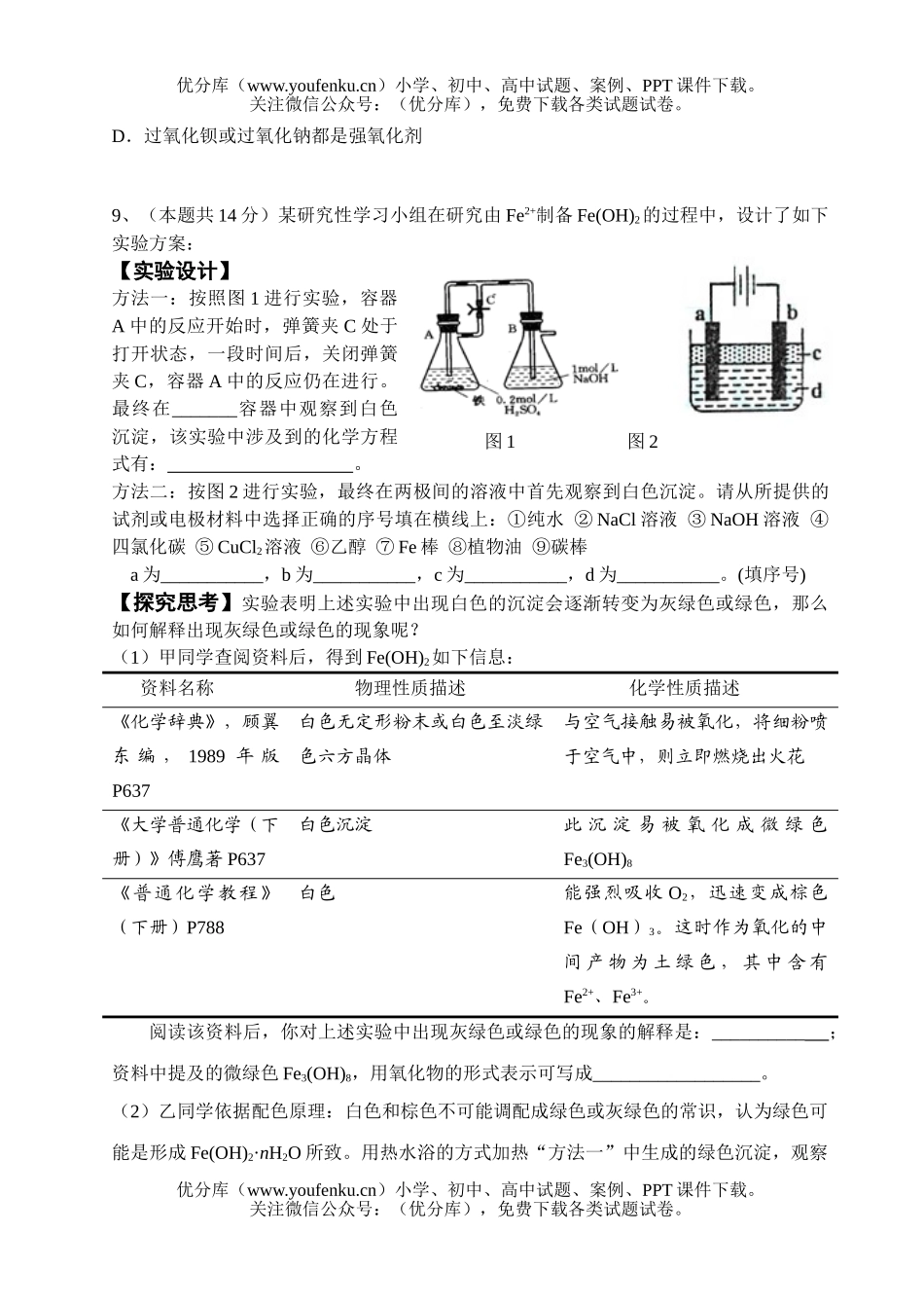 高中三年级化学期中考试综合练习(金属部分)试卷_第2页
