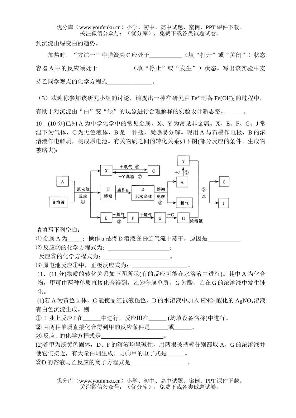 高中三年级化学期中考试综合练习(金属部分)试卷_第3页