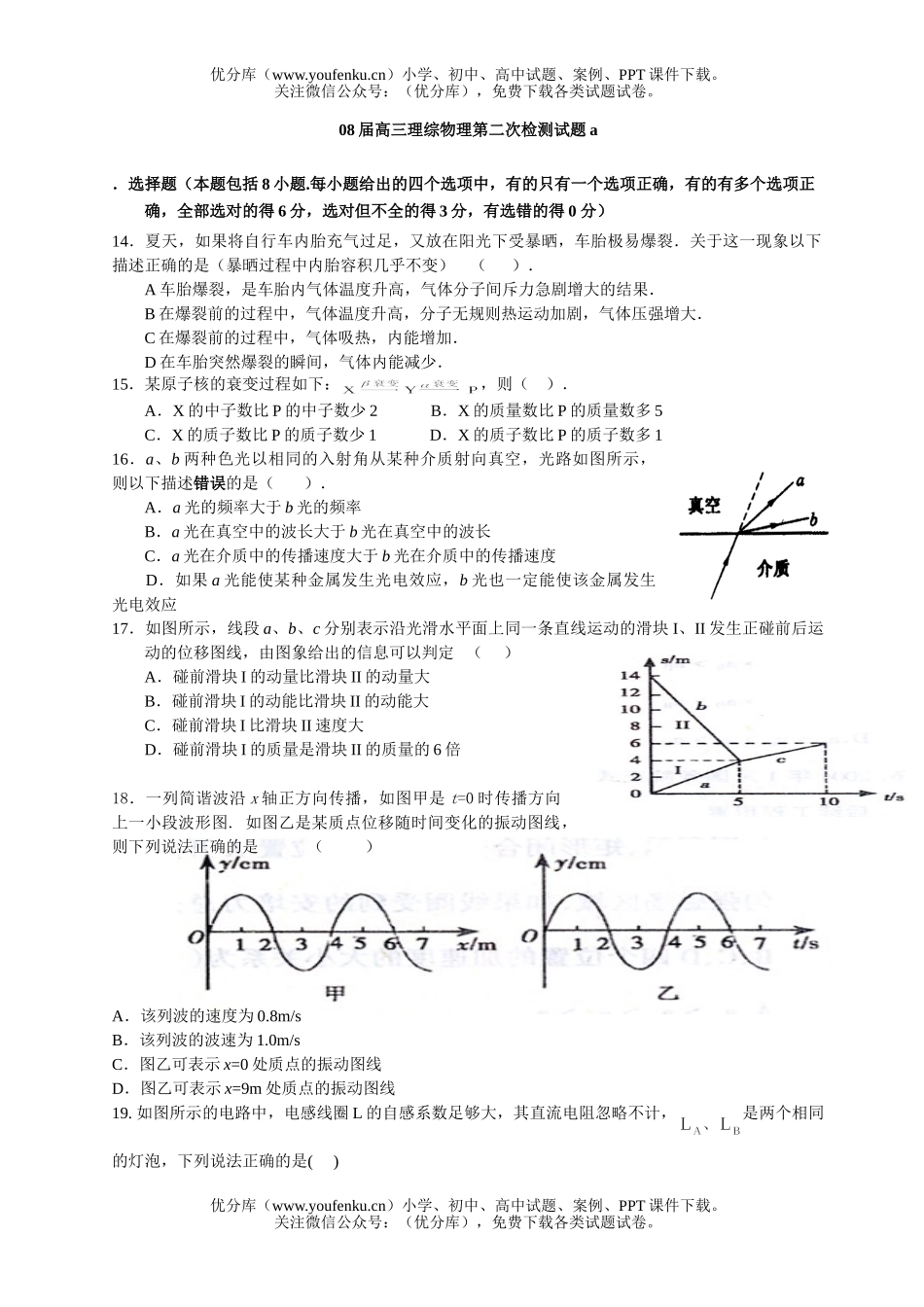 高中三年级物理08届理综第二次检测试卷_第1页