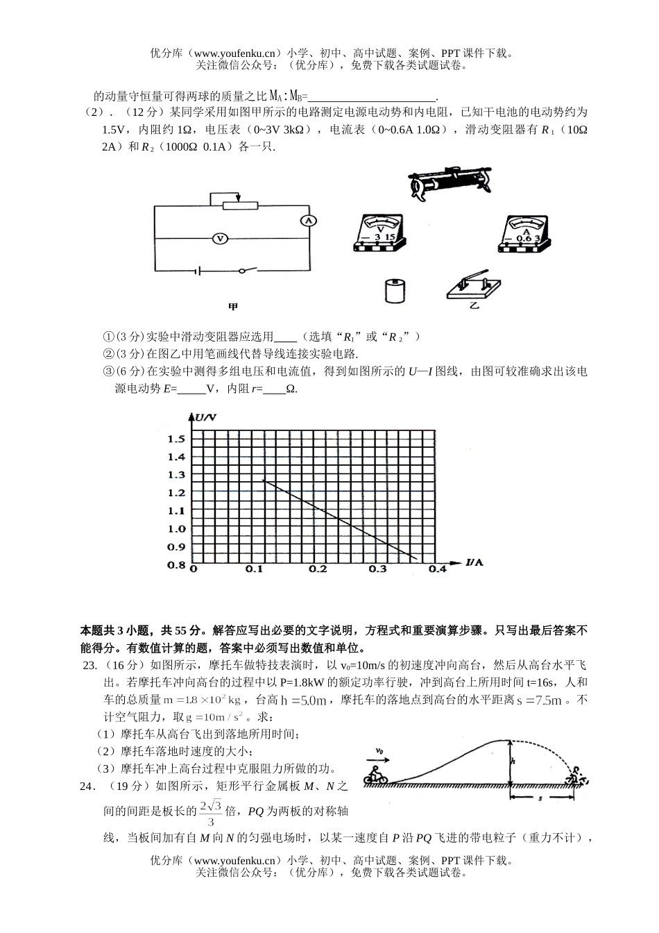 高中三年级物理08届理综第二次检测试卷_第2页